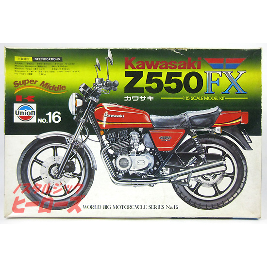 ユニオンモデル／「カワサキZ550FX」1/15スケールプラモデル