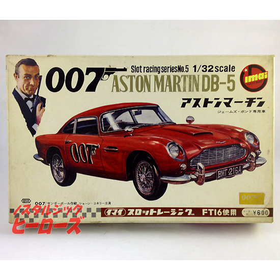 イマイ／「007アストンマーチン」1/32スケールスロットカー