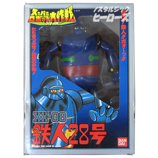 バンダイ／スーパーロボット大作戦シリーズ「XX-08 鉄人28号」