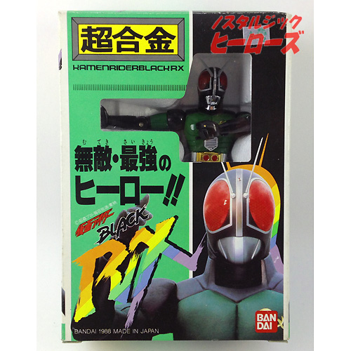 仮面ライダーBLACK BLACK RX!超合金-