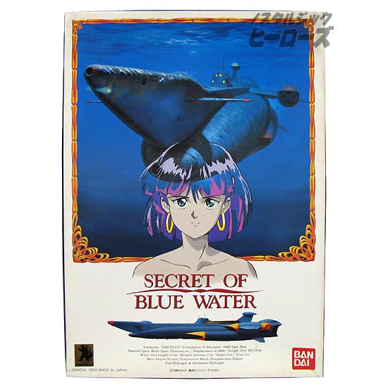 バンダイ／ふしぎの海のナディア Secret of Blue Water プラモデル