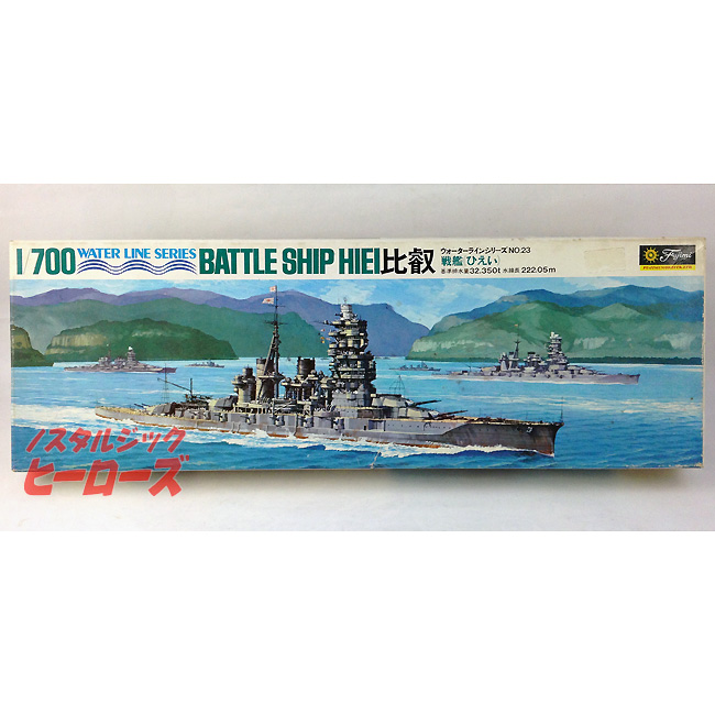 フジミ模型／戦艦 比叡（ひえい） 1/700スケールプラモデル